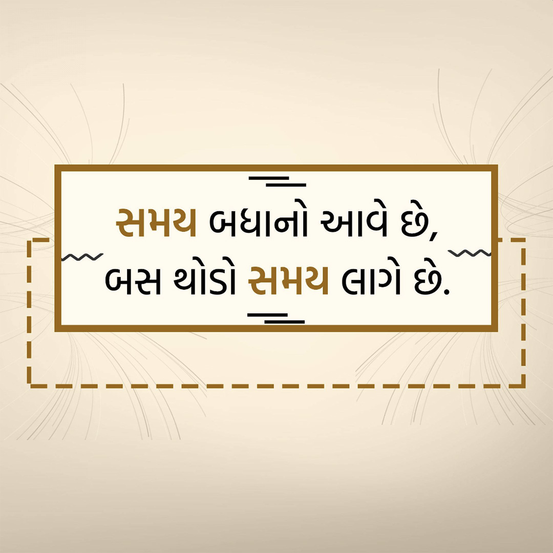 Good Thoughts (Suvichar)