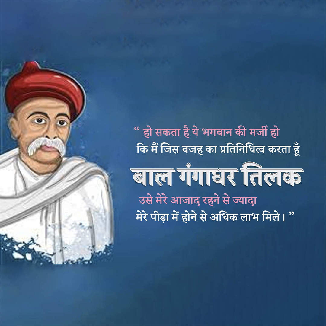 Bal Gangadhar Tilak