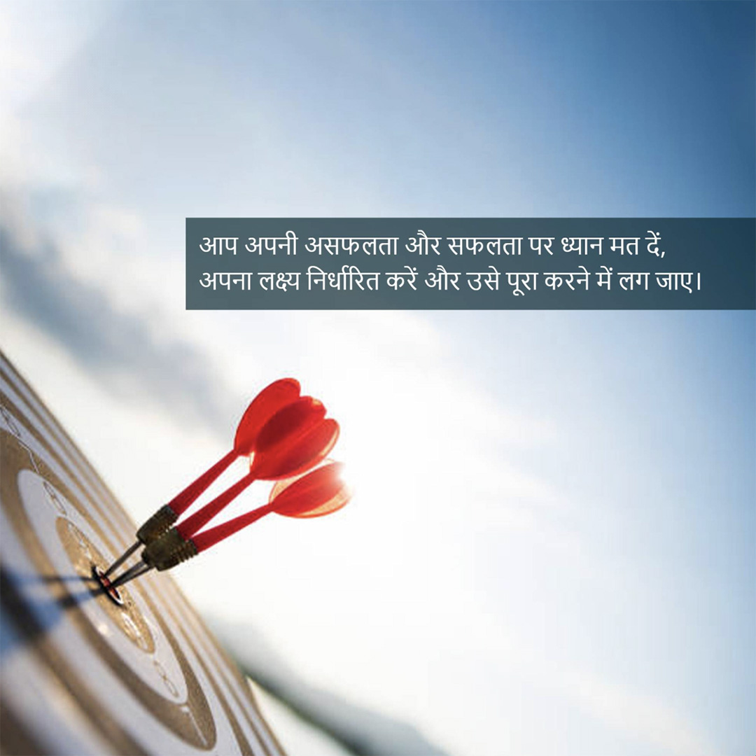 Good Thoughts (Suvichar)