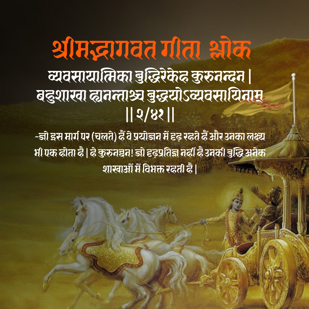 Bhagwat Geeta Shlok