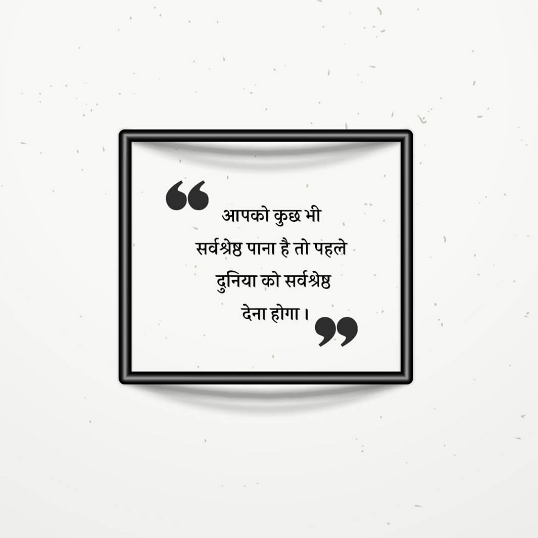 Good Thoughts (Suvichar)