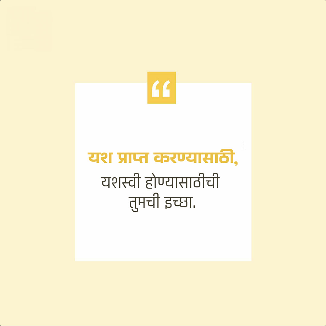 Good Thoughts (Suvichar)