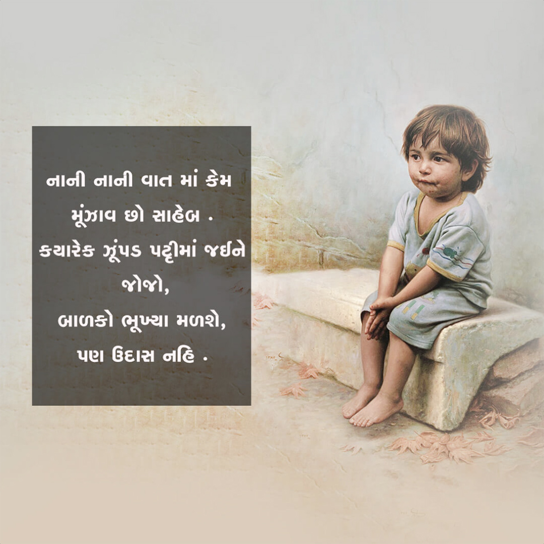 Good Thoughts (Suvichar)