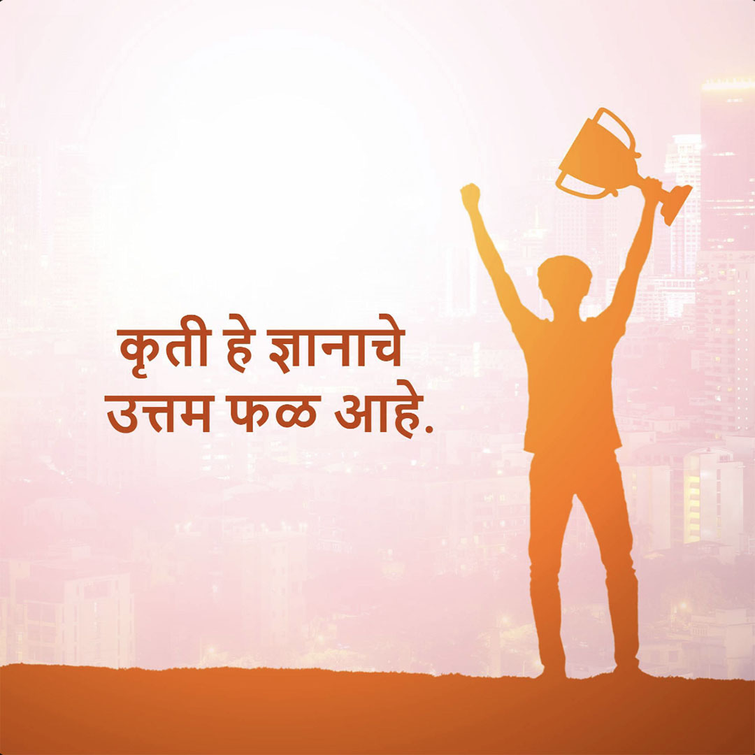 Good Thoughts (Suvichar)