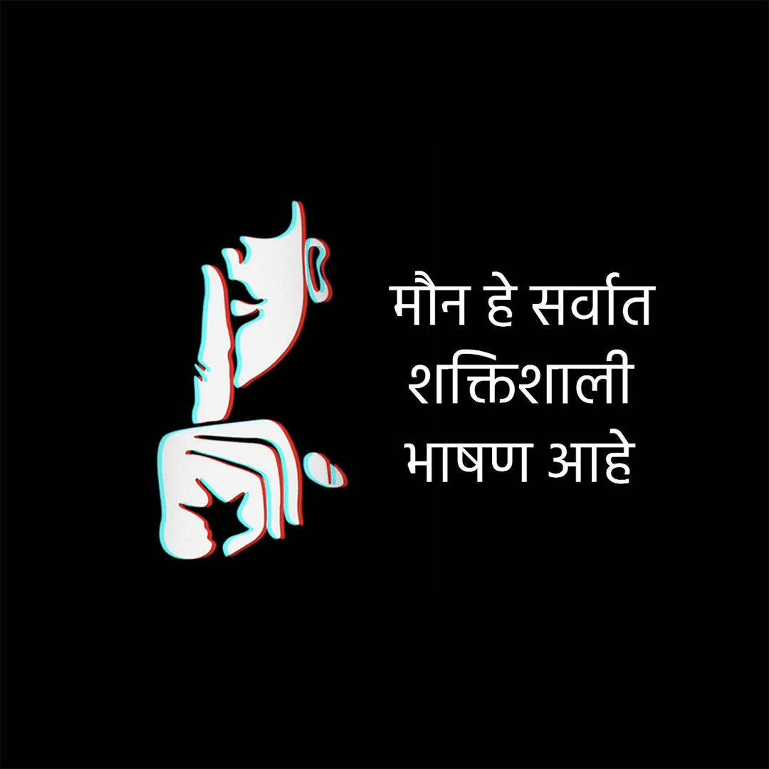 Good Thoughts (Suvichar)