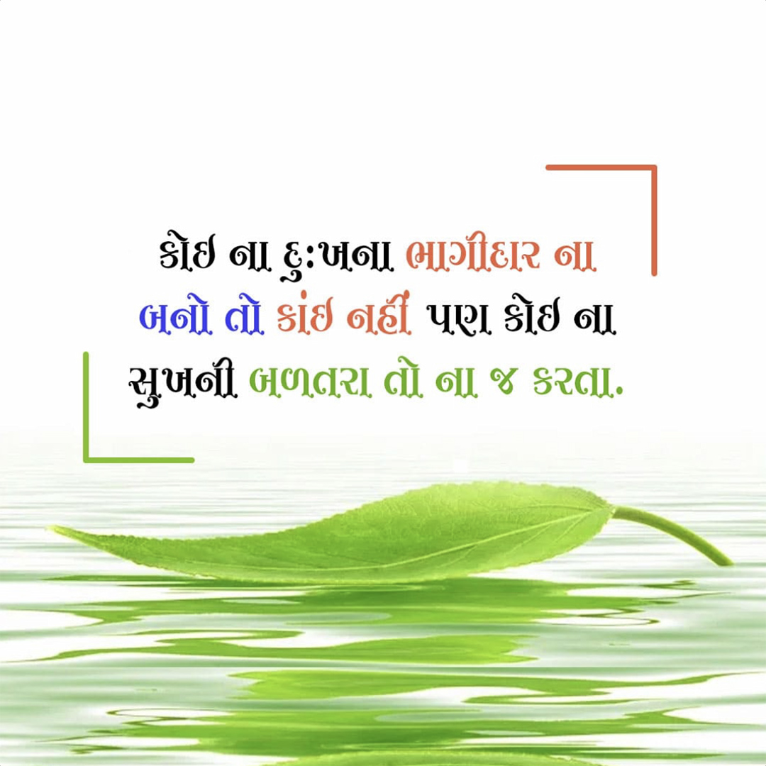Good Thoughts (Suvichar)