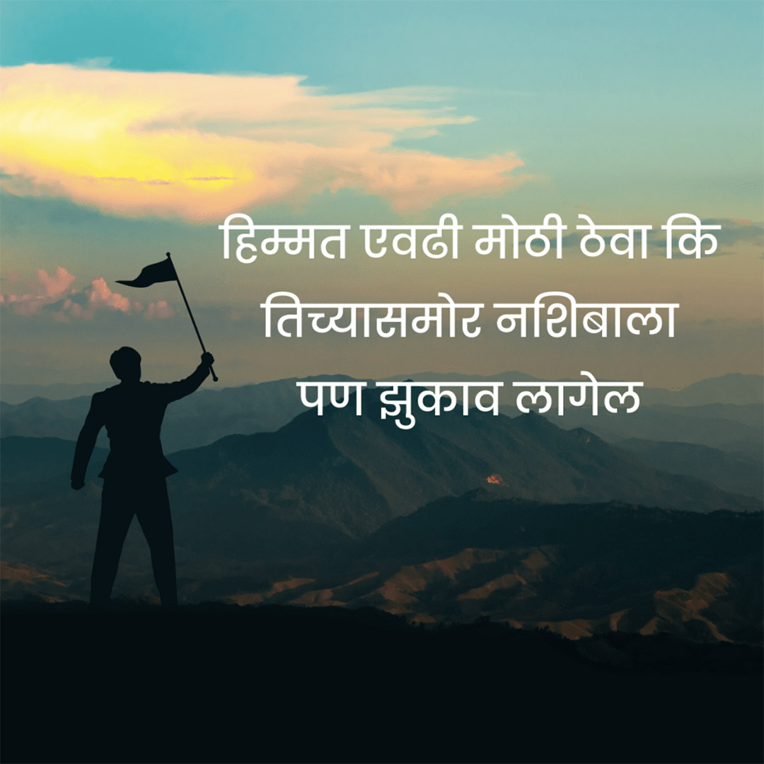 Good Thoughts (Suvichar)