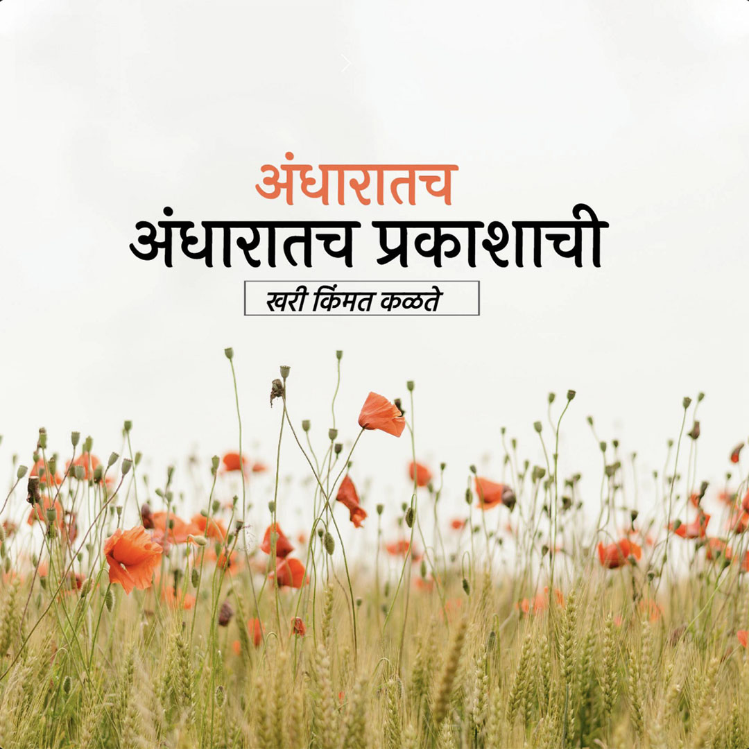 Good Thoughts (Suvichar)
