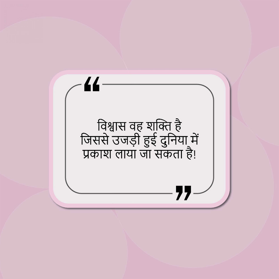 Good Thoughts (Suvichar)