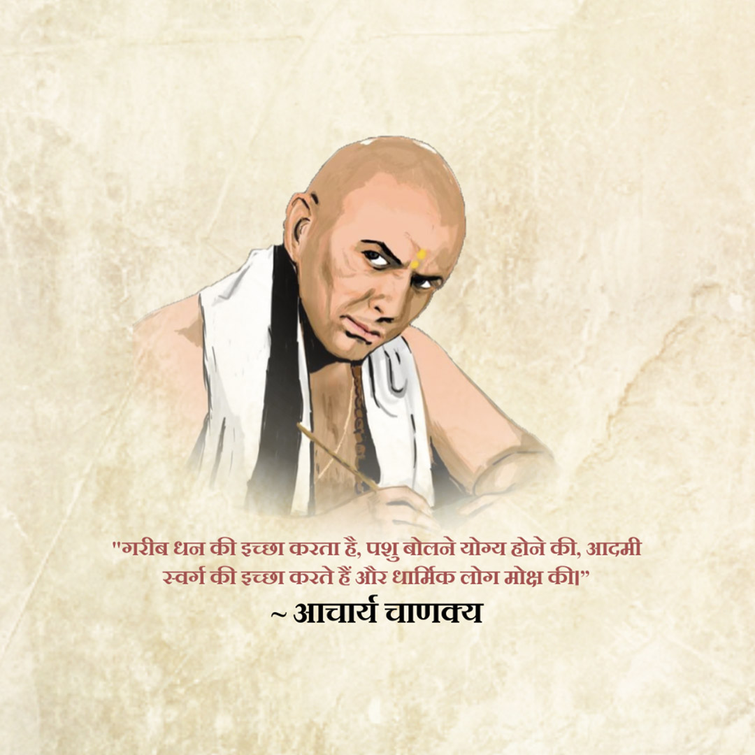 Chanakya