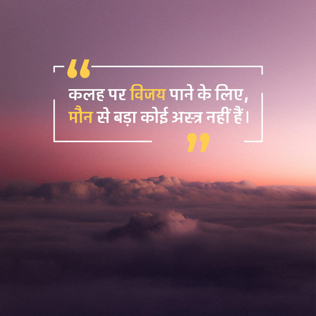 Good Thoughts (Suvichar)