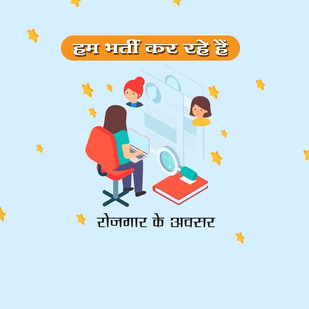 We are Hiring