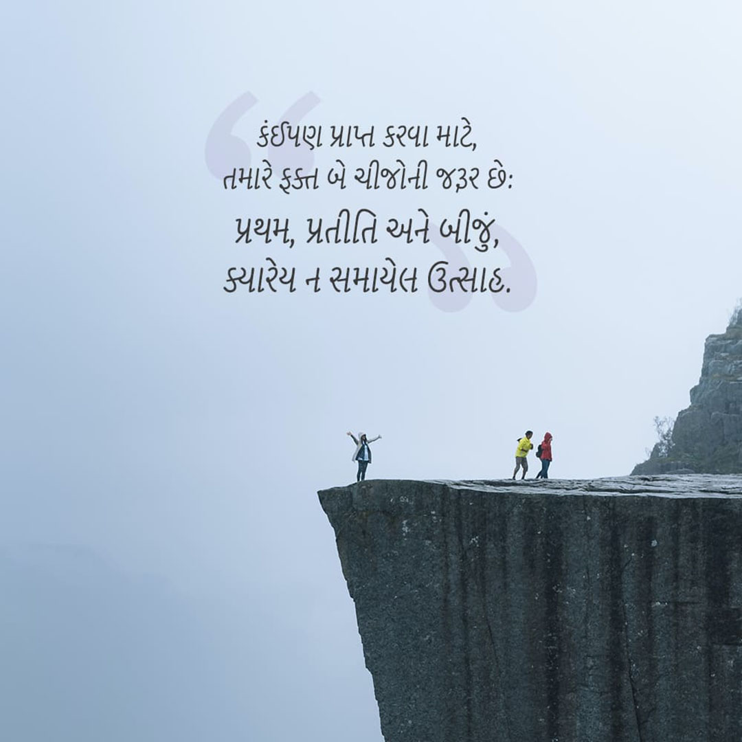 Good Thoughts (Suvichar)