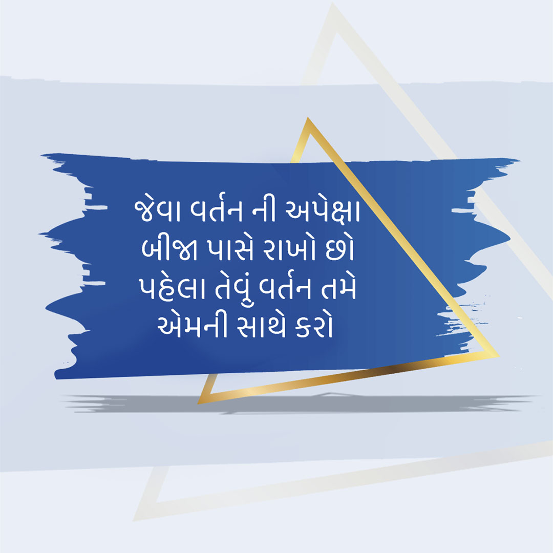 Good Thoughts (Suvichar)