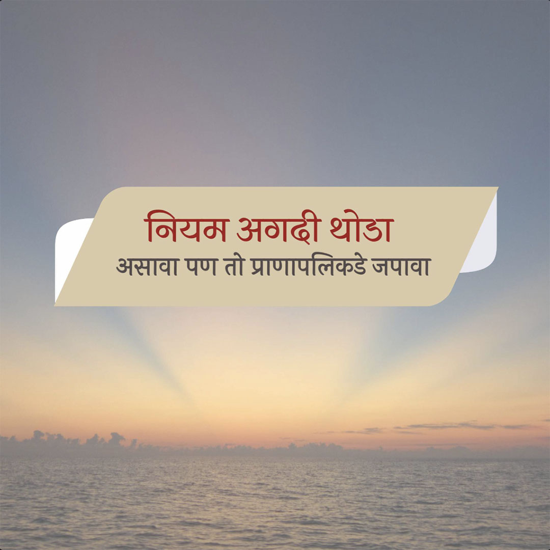 Good Thoughts (Suvichar)