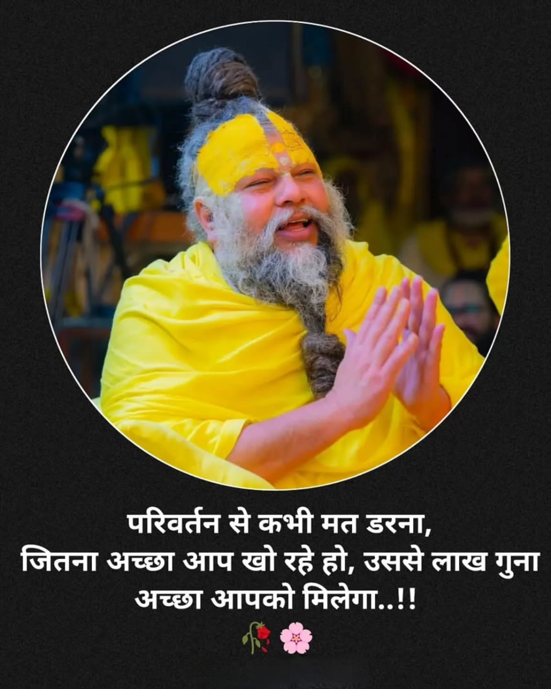 Premanand Ji Maharaj Quote