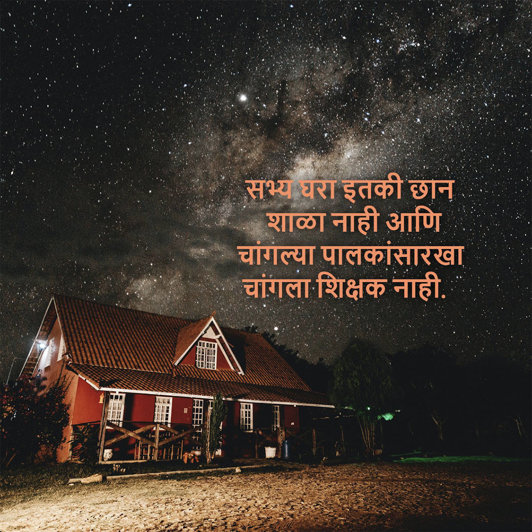 Good Thoughts (Suvichar)