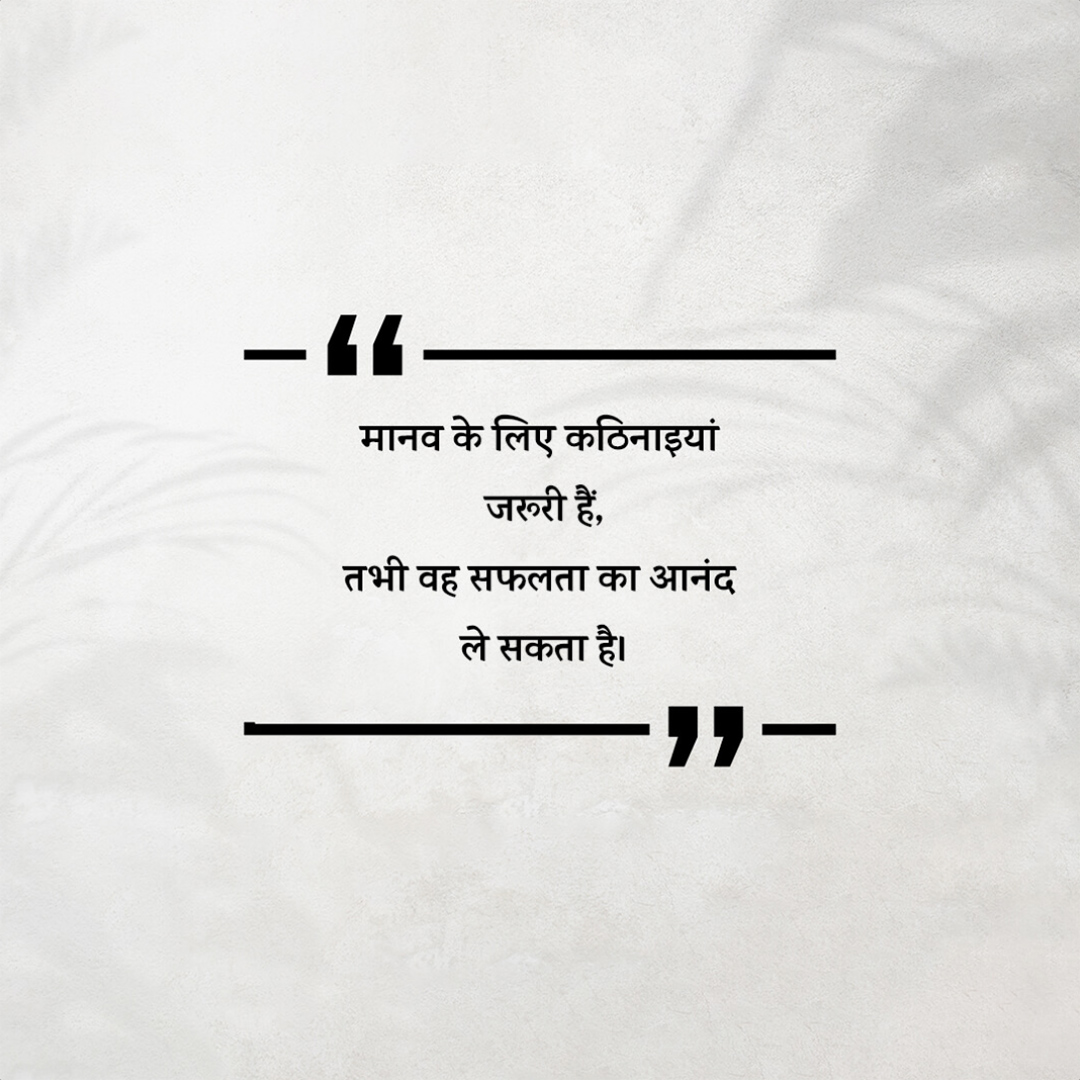 Good Thoughts (Suvichar)