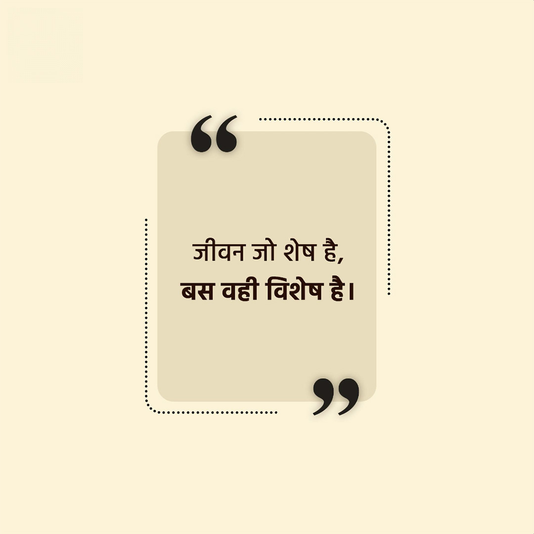 Good Thoughts (Suvichar)