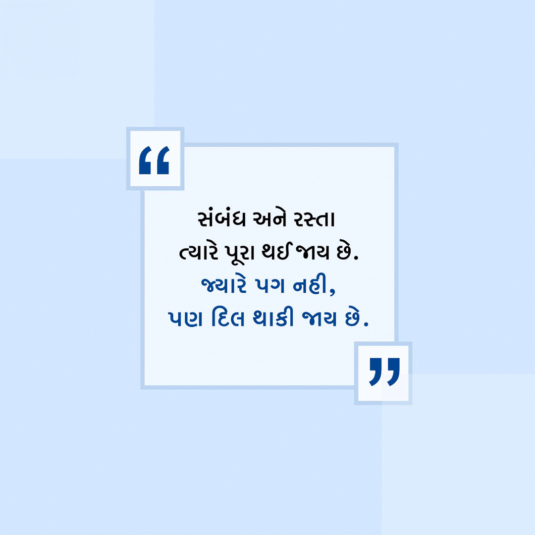 Good Thoughts (Suvichar)