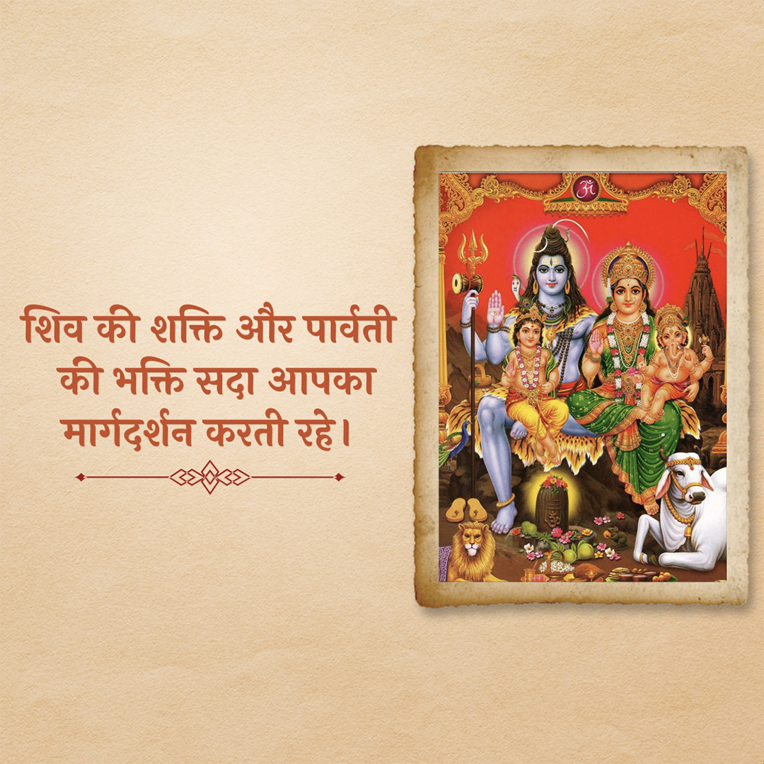 Shiv Parvati