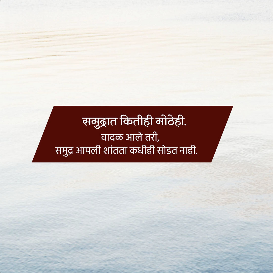 Good Thoughts (Suvichar)