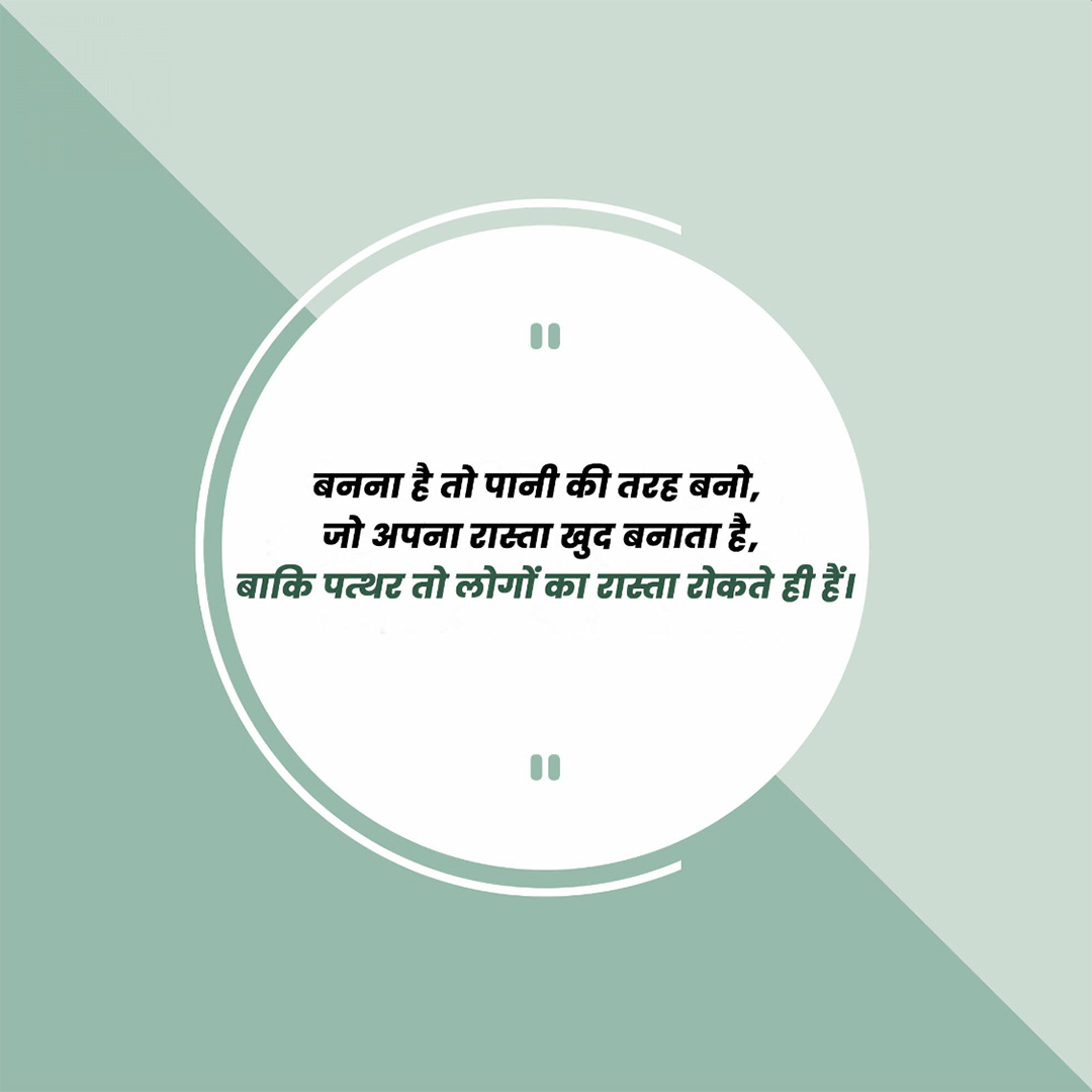 Good Thoughts (Suvichar)