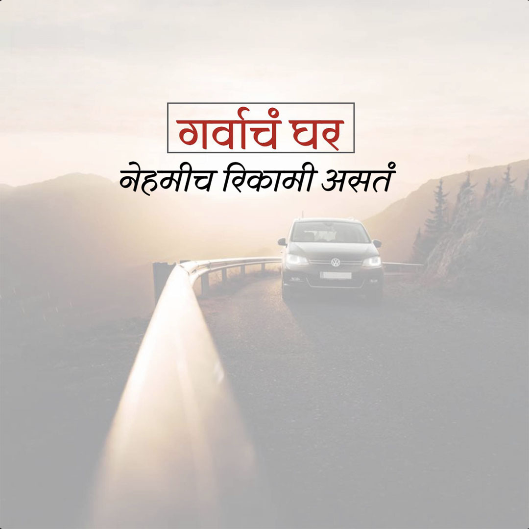 Good Thoughts (Suvichar)