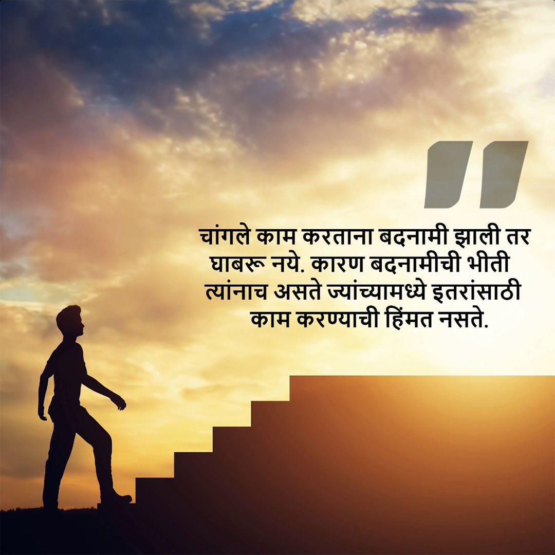 Good Thoughts (Suvichar)