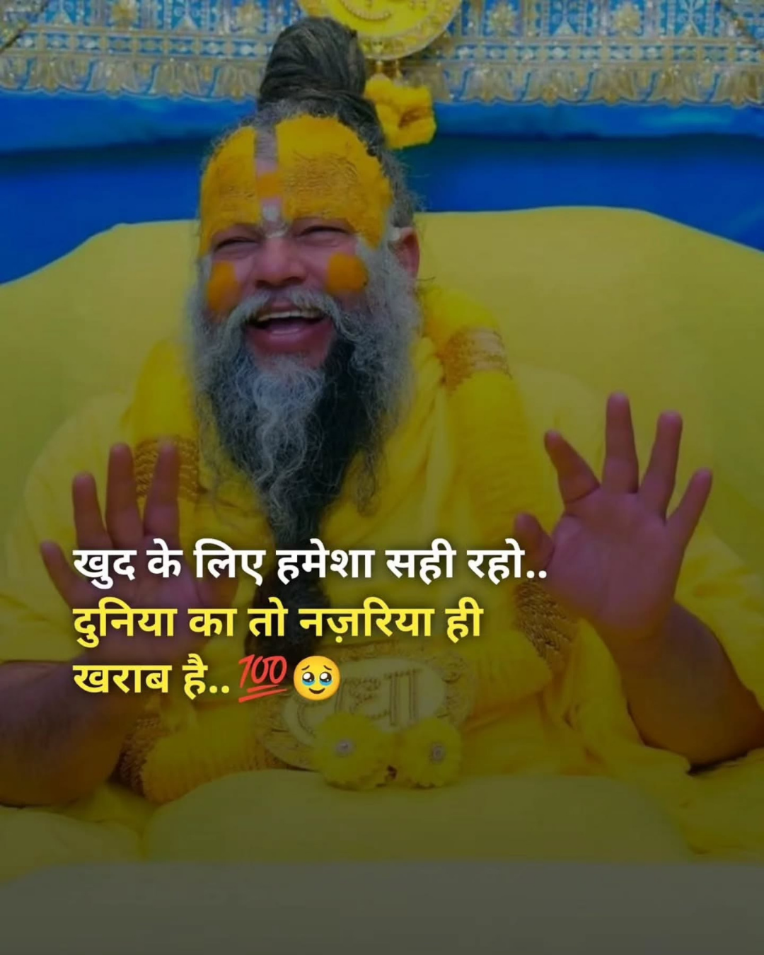 Premanand Ji Maharaj Quote