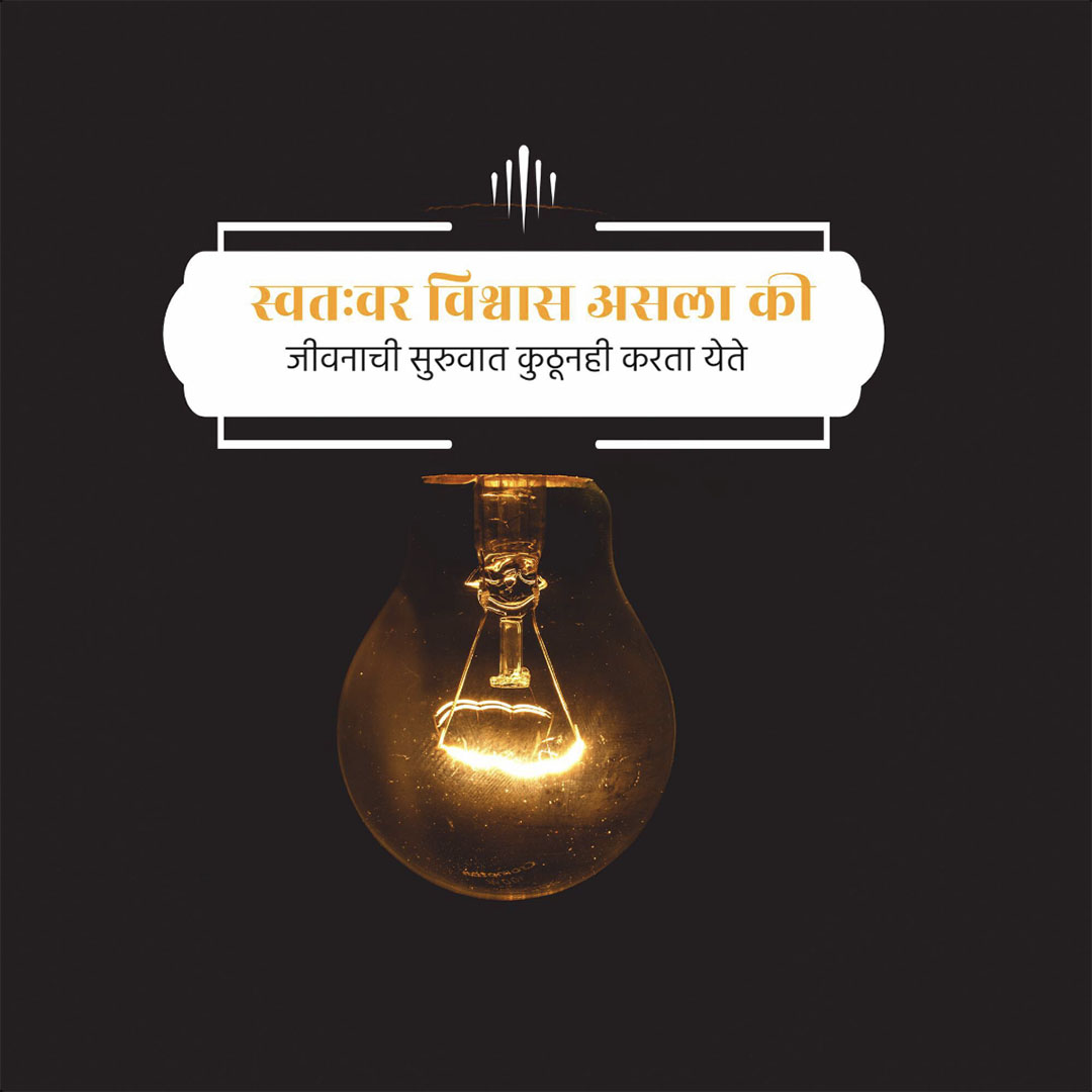 Good Thoughts (Suvichar)