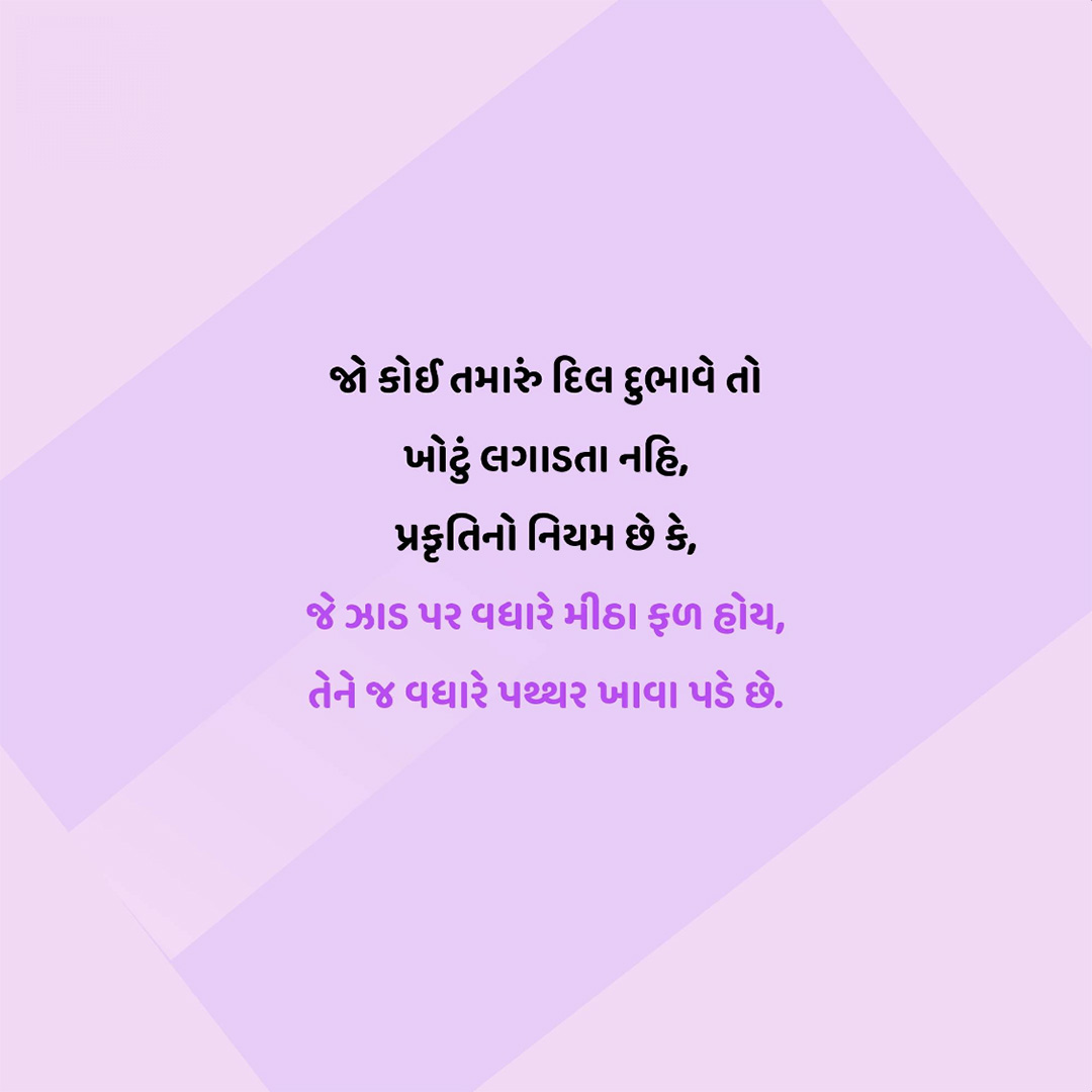 Good Thoughts (Suvichar)
