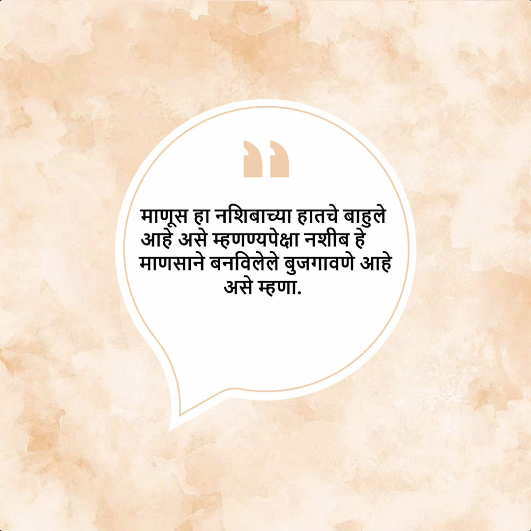 Good Thoughts (Suvichar)