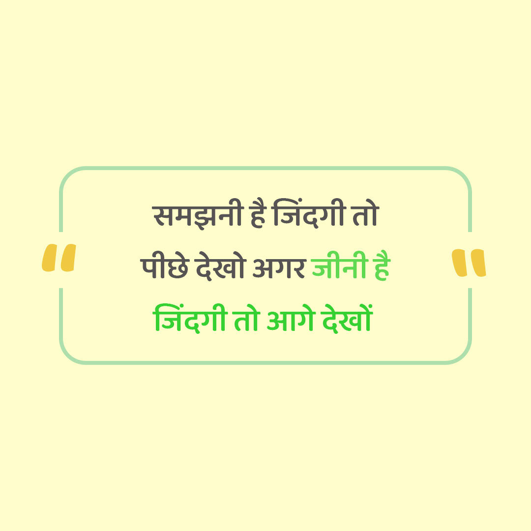 Good Thoughts (Suvichar)