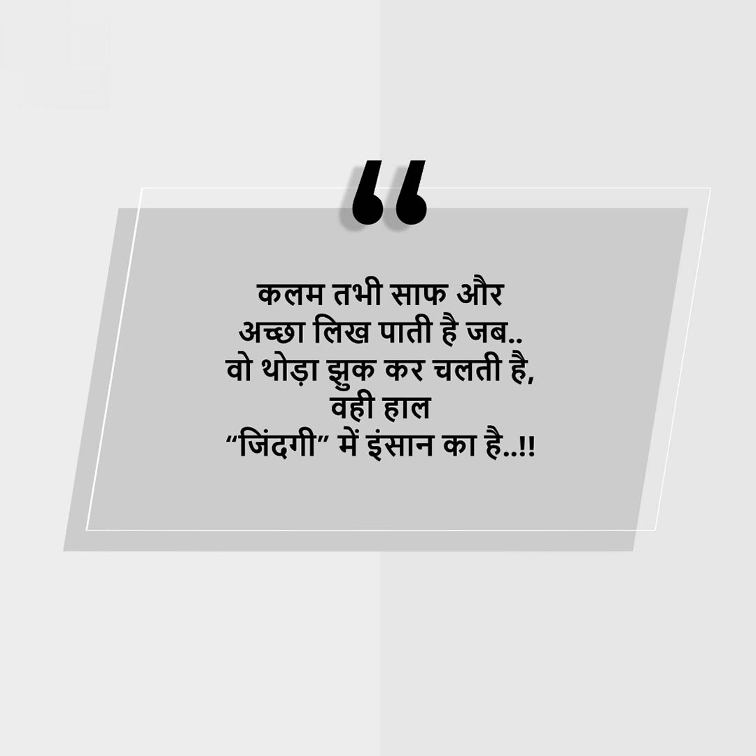 Good Thoughts (Suvichar)