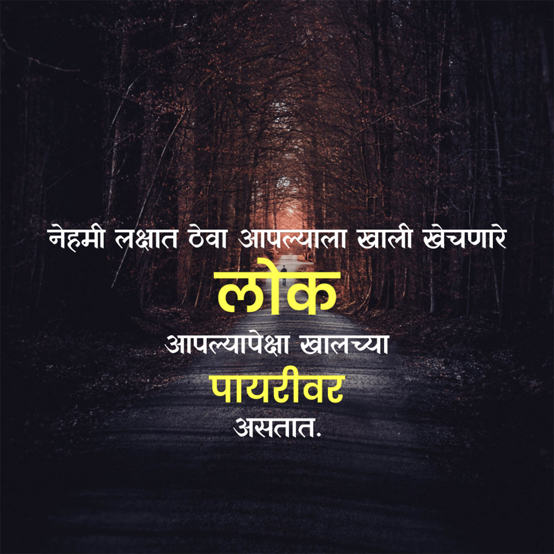 Good Thoughts (Suvichar)