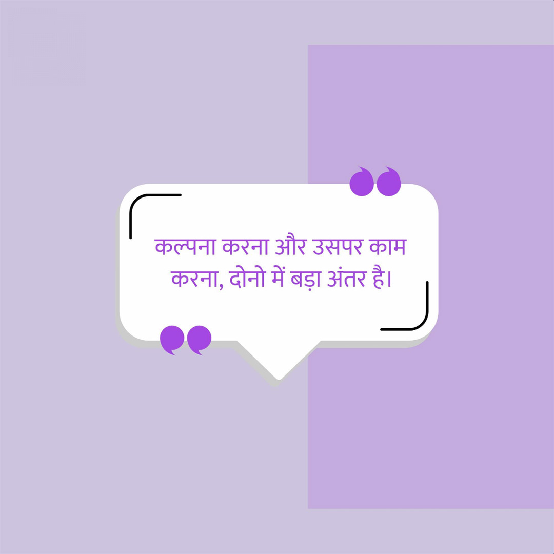 Good Thoughts (Suvichar)