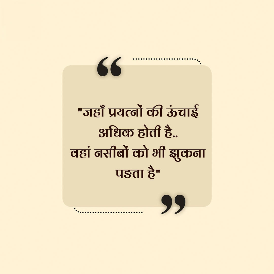 Good Thoughts (Suvichar)