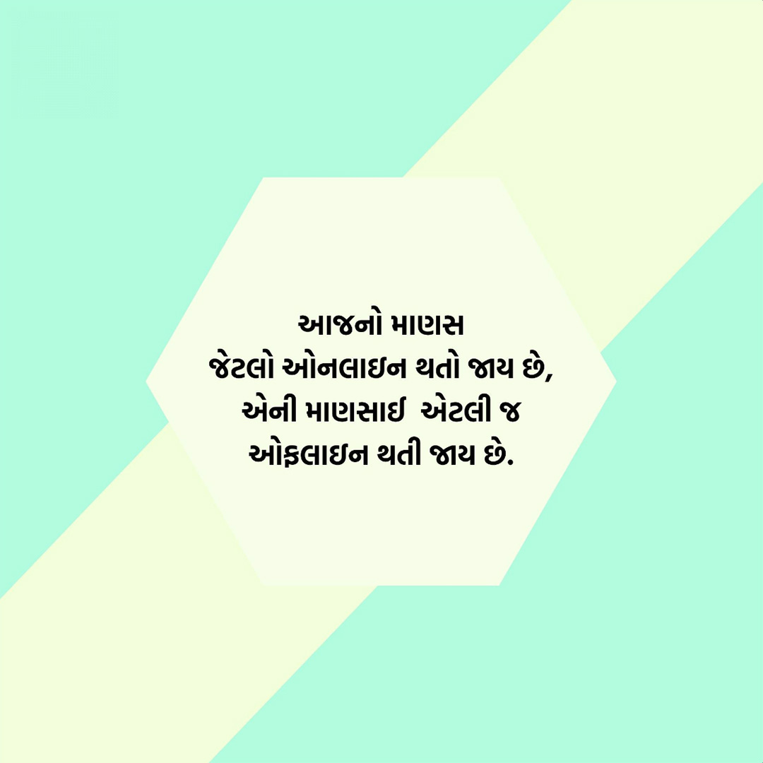 Good Thoughts (Suvichar)