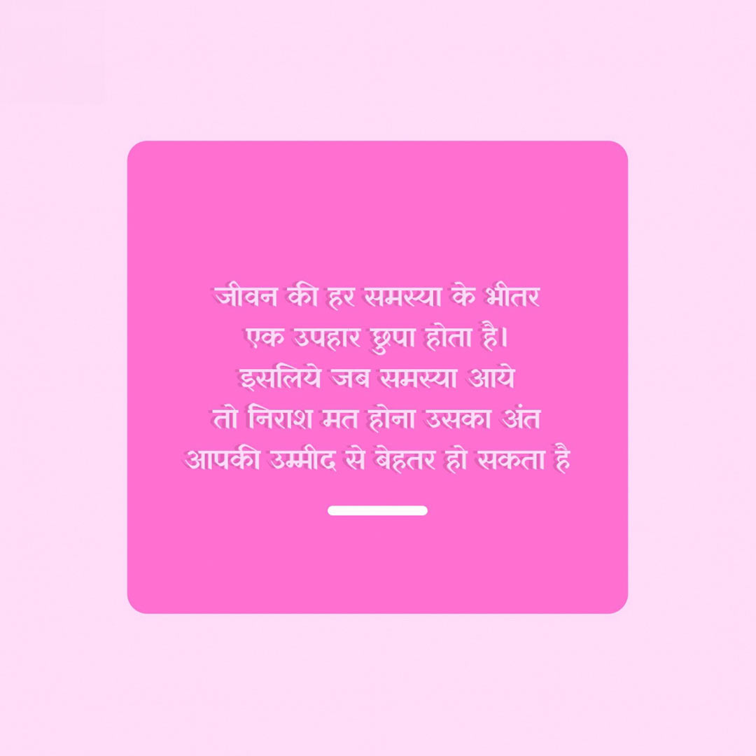 Good Thoughts (Suvichar)