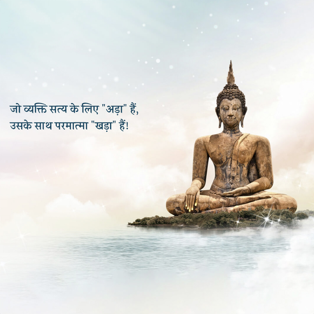 Good Thoughts (Suvichar)