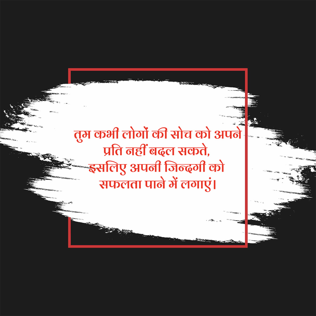Good Thoughts (Suvichar)