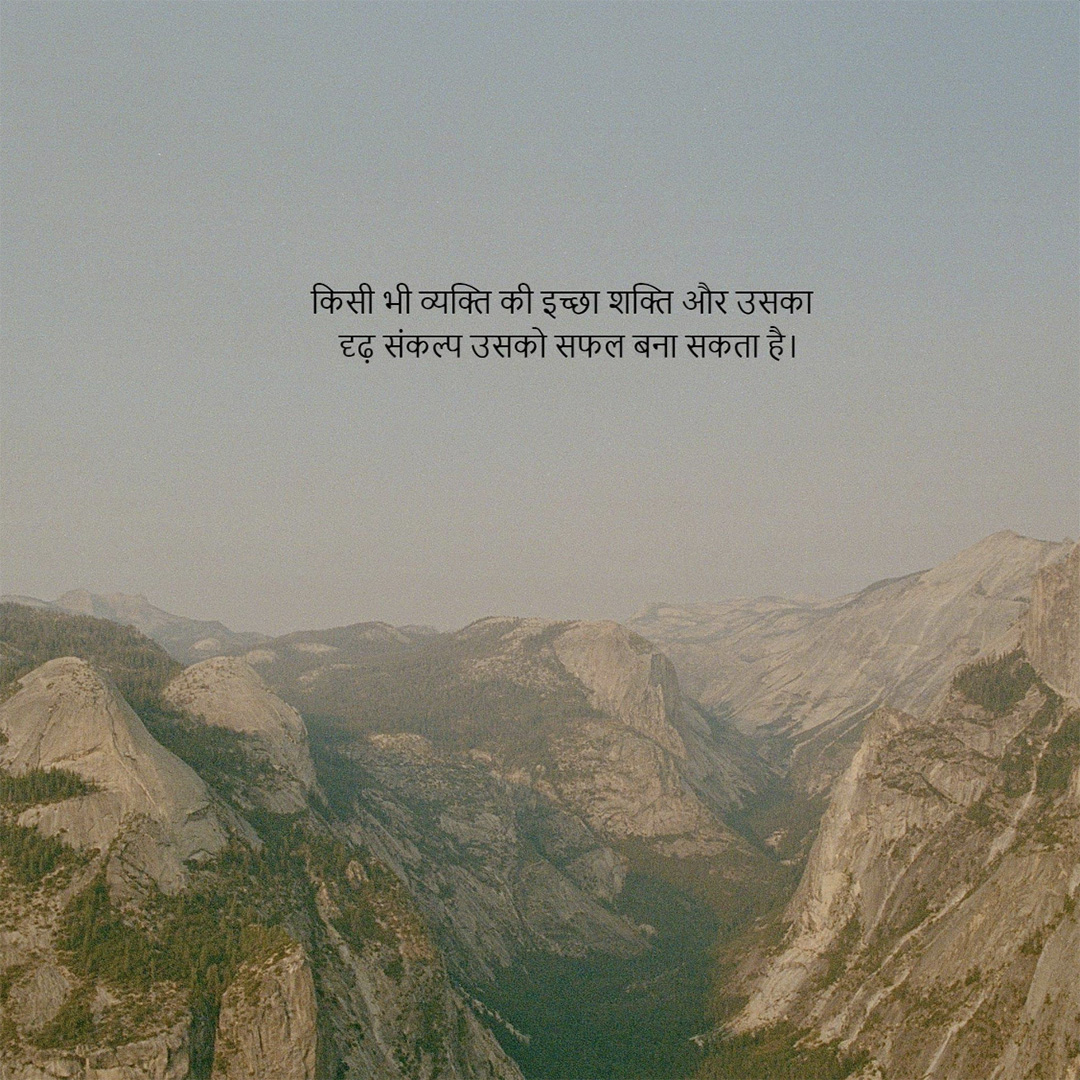 Good Thoughts (Suvichar)