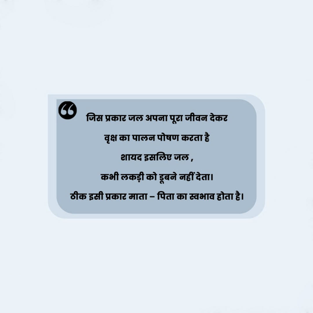 Good Thoughts (Suvichar)