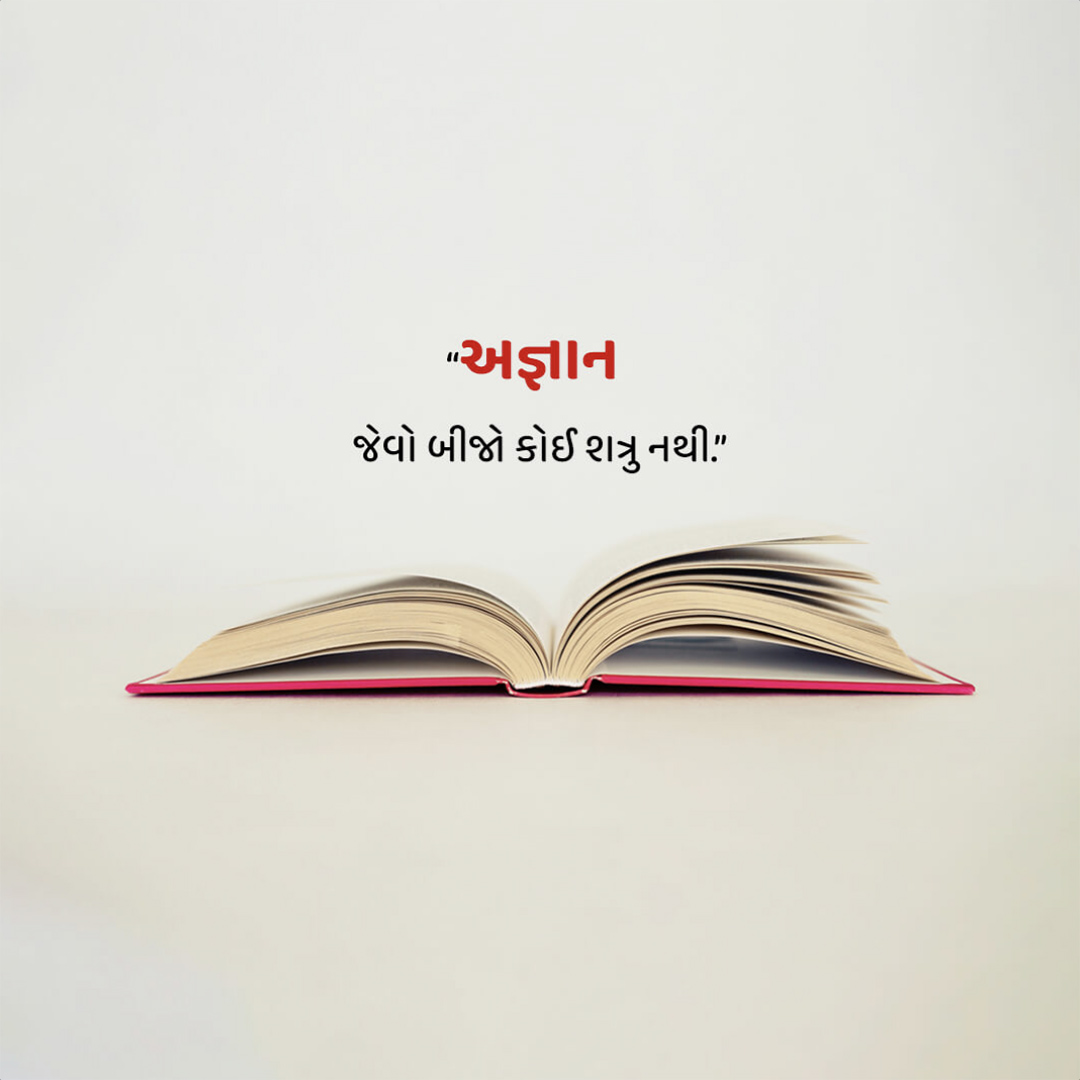 Good Thoughts (Suvichar)