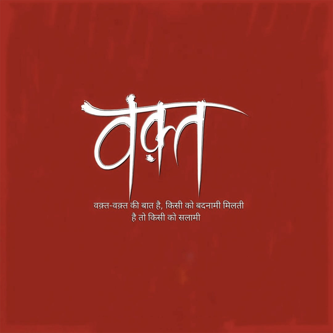 Good Thoughts (Suvichar)
