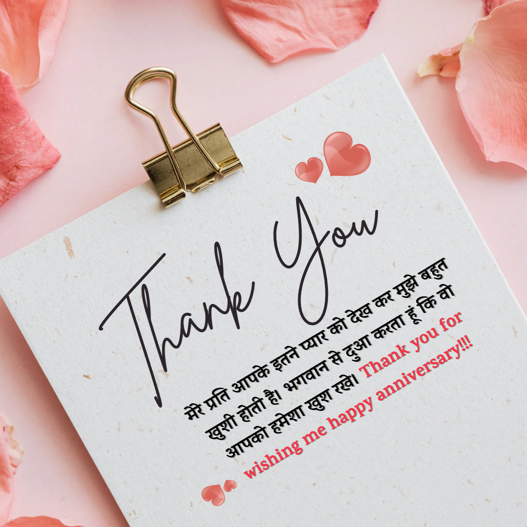 Thank You for Anniversary Wishes