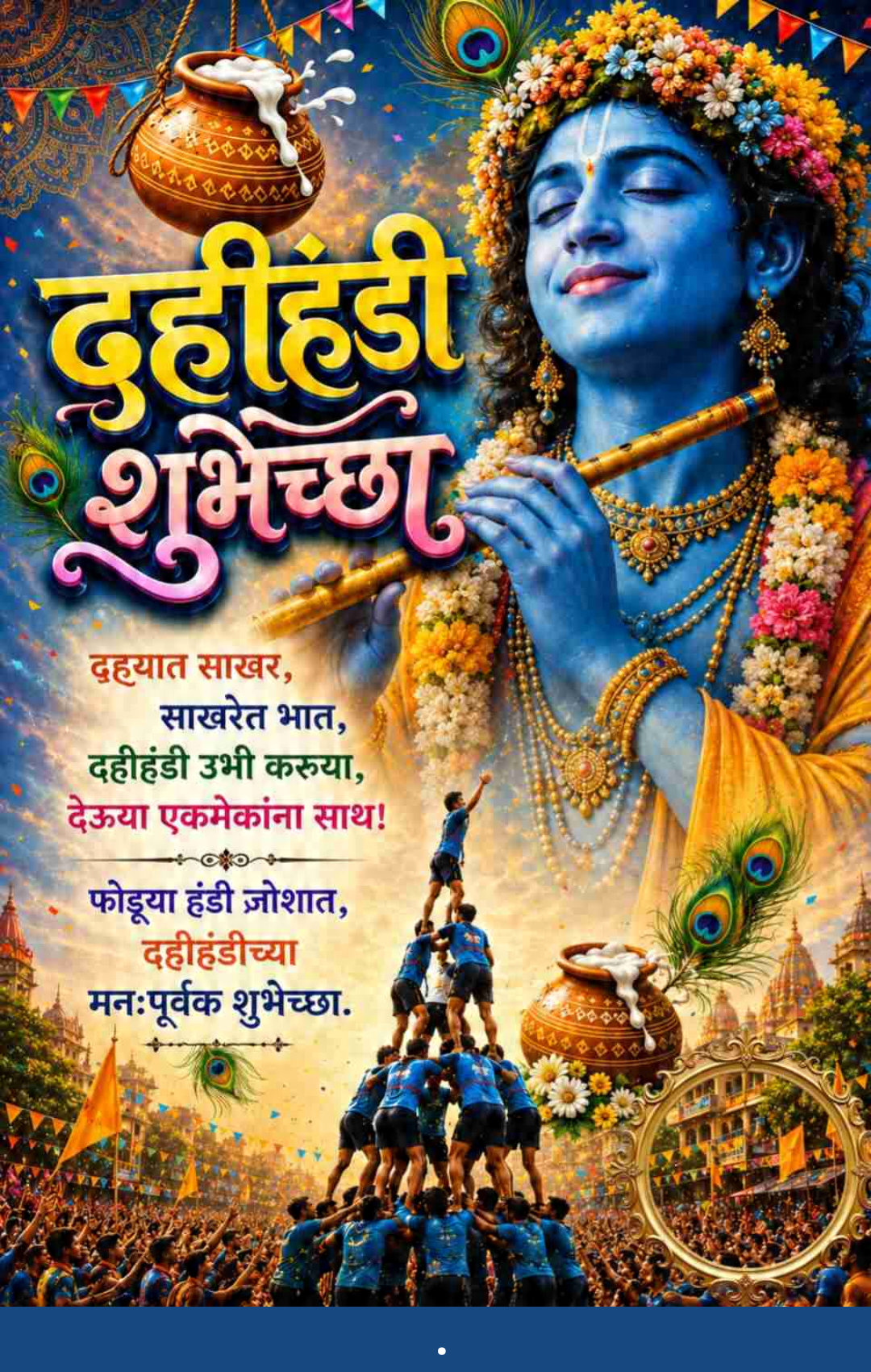 Dahi Handi - Gopal Kala Story