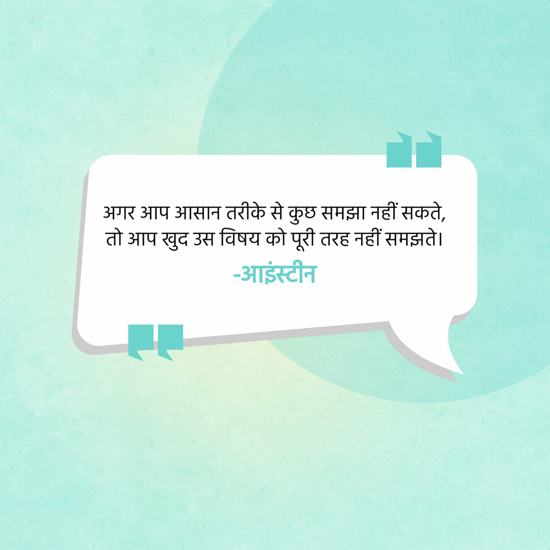 Good Thoughts (Suvichar)