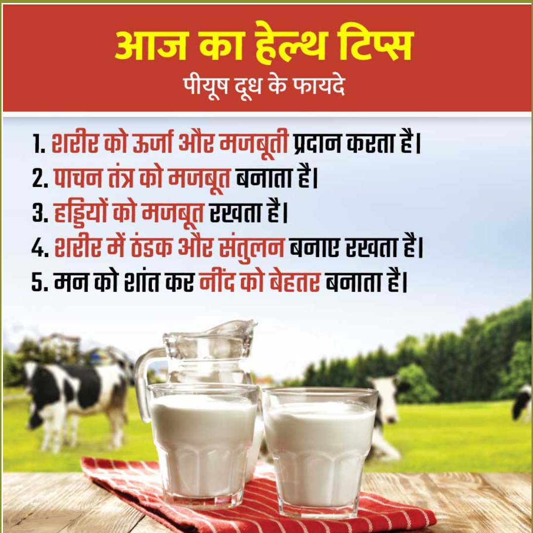 Health Tips